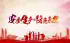 2024安全述职报告模板6篇