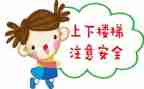 谈安全的心得体会优质7篇