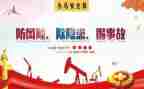 与安全的心得体会最新5篇