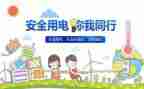 与安全的心得体会优质6篇