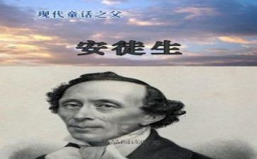 安徒生读后感6篇