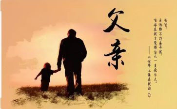 当一天爸爸作文5篇
