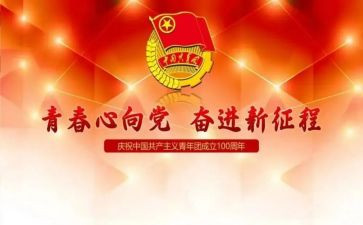 百年建团的演讲稿优质5篇