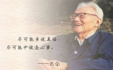 乡心巴金读后感参考7篇