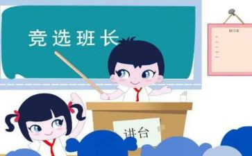 当班长演讲稿优秀6篇