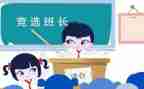 幼儿园班长演讲稿5篇