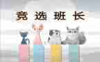 班长班级管理心得体会7篇