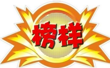 榜样在我身边的演讲稿7篇