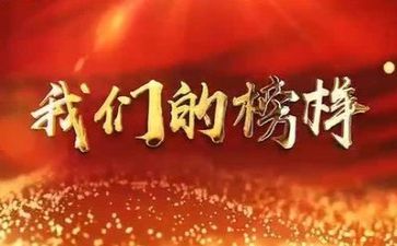 榜样7榜样事迹模板8篇