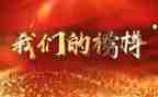 榜样7榜样事迹模板8篇