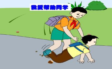 关于帮助的作文5篇