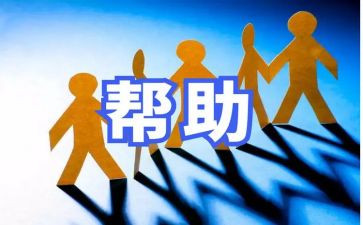 感谢帮助的人作文5篇