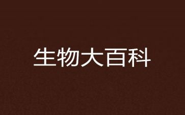 调查生物种类调查报告5篇