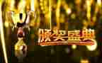 领导颁奖典礼致辞稿6篇