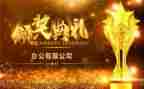 颁奖典礼致辞稿6篇