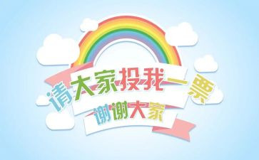 班委演讲稿8篇