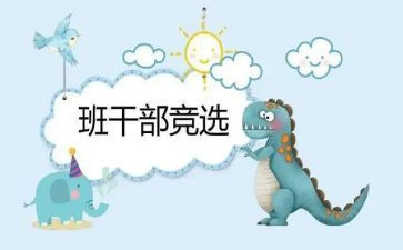 竞选班委演讲稿600字5篇