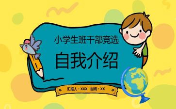 竞选班委的演讲稿600字5篇