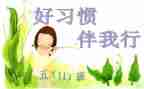 书香伴我行作文优质8篇