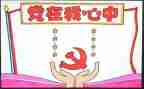 班子党建述职报告6篇