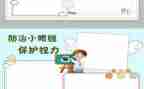 演讲稿保护环境六百字8篇