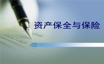 房屋保全的申请书5篇