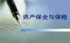 房屋保全的申请书5篇