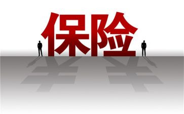 保险演讲稿最新6篇