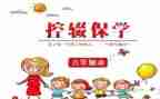 环保学校宣传活动方案策划6篇