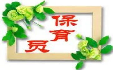 保育员2024年个人总结最新5篇