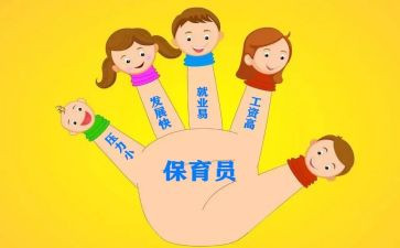 蒙氏幼儿园保育员工作计划通用5篇