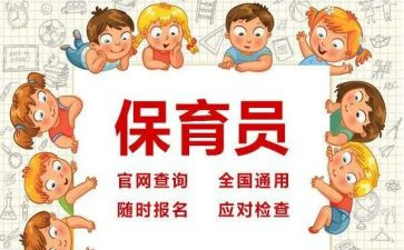 保保育员工作计划推荐5篇