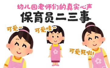 保幼儿园保育员工作计划精选8篇