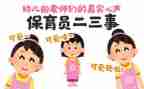 保幼儿园保育员工作计划精选8篇