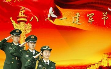 庆祝八一活动方案7篇