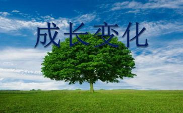 青田的变化作文通用6篇