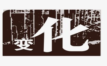 返家乡看变化心得体会7篇