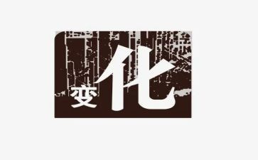 青田的变化作文优秀8篇
