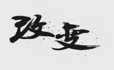 我变化的作文400字通用7篇