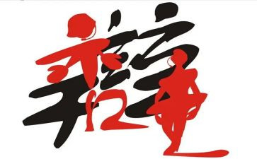 辩论社活动策划推荐7篇