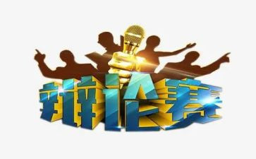 辩论社活动策划参考8篇