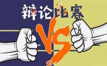 一场精彩的辩论会作文7篇