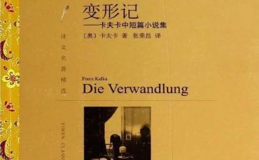 变形记作文参考7篇