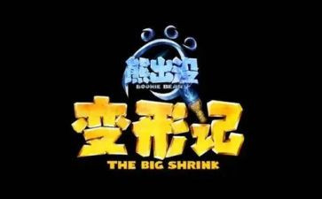 幼儿园变形记教案7篇