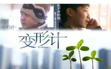我的变形记作文5篇