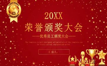 校长表彰会讲话稿最新5篇