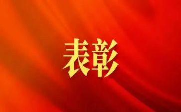 教师节表彰心得7篇