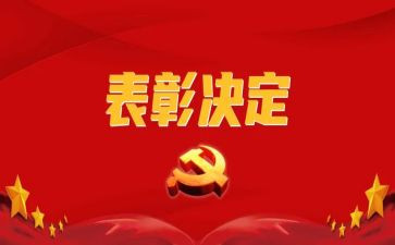 表彰活动方案5篇