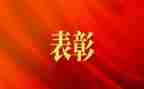 教师节表彰心得7篇