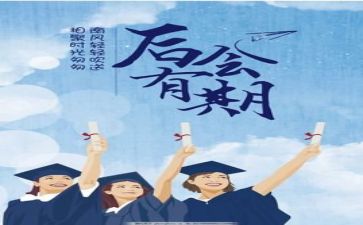 毕业自我鉴定300字通用范文6篇